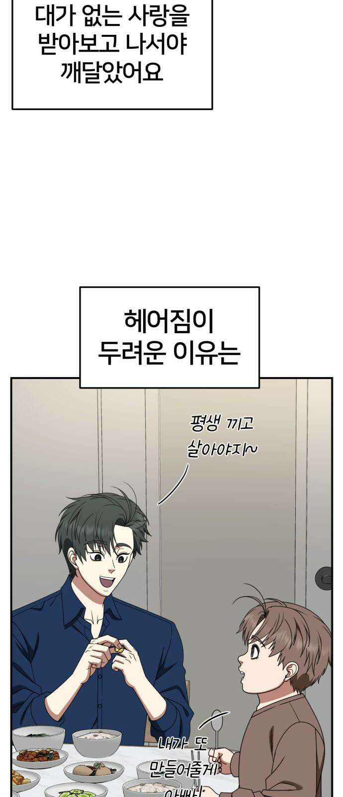 나를 바꿔줘 [시즌2] 사유리 30 (마무리) 시즌2 완결 86
