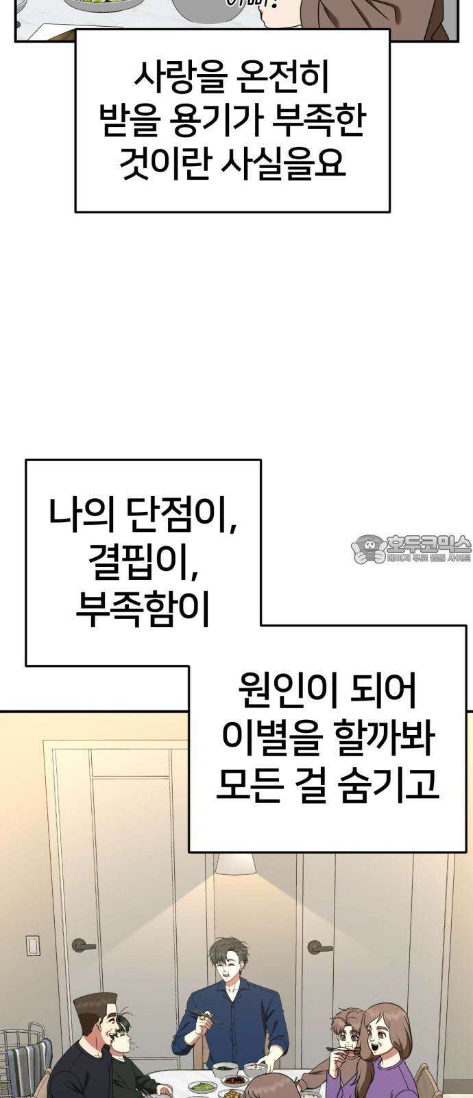 나를 바꿔줘 [시즌2] 사유리 30 (마무리) 시즌2 완결 87