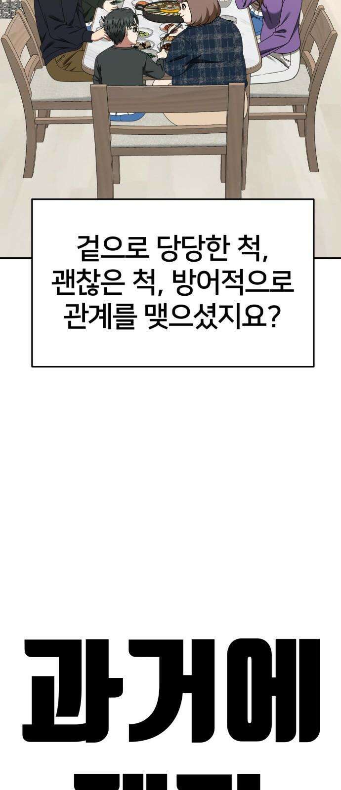 나를 바꿔줘 [시즌2] 사유리 30 (마무리) 시즌2 완결 88