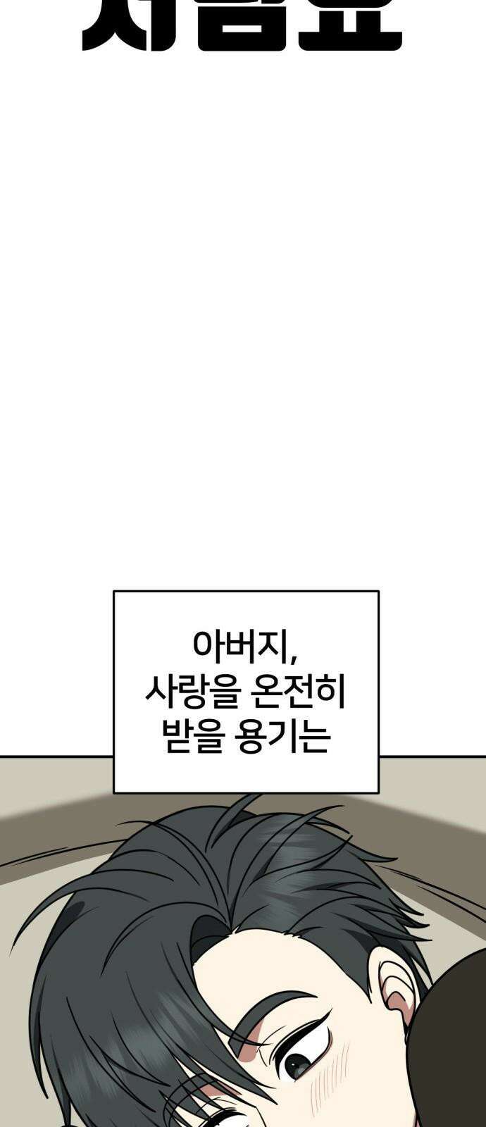 나를 바꿔줘 [시즌2] 사유리 30 (마무리) 시즌2 완결 97