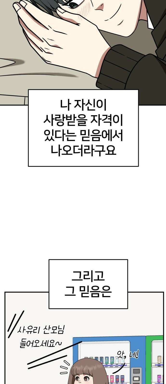 나를 바꿔줘 [시즌2] 사유리 30 (마무리) 시즌2 완결 98