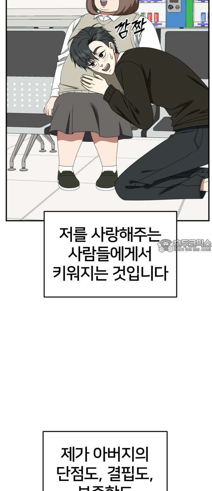 나를 바꿔줘 [시즌2] 사유리 30 (마무리) 시즌2 완결 99