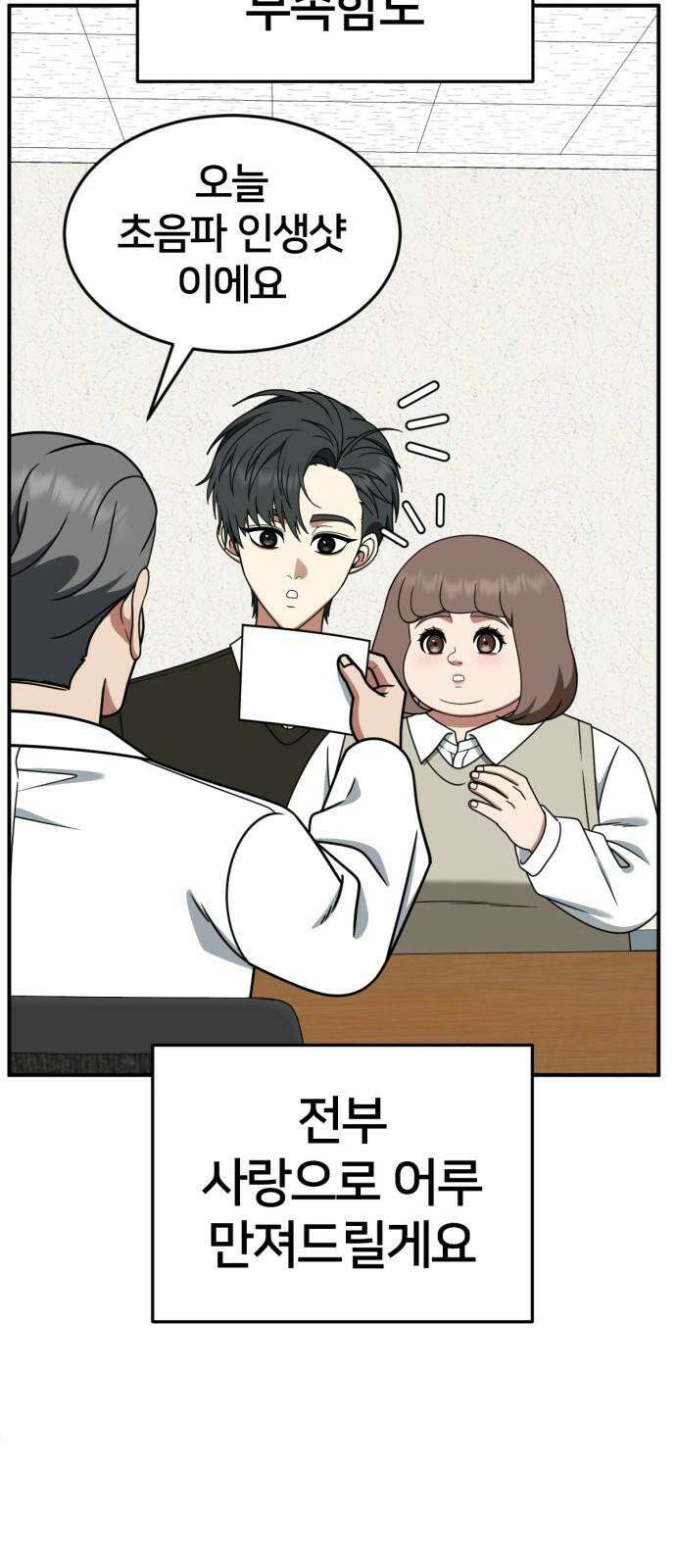 나를 바꿔줘 [시즌2] 사유리 30 (마무리) 시즌2 완결 100