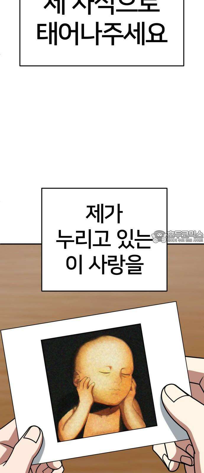 나를 바꿔줘 [시즌2] 사유리 30 (마무리) 시즌2 완결 102
