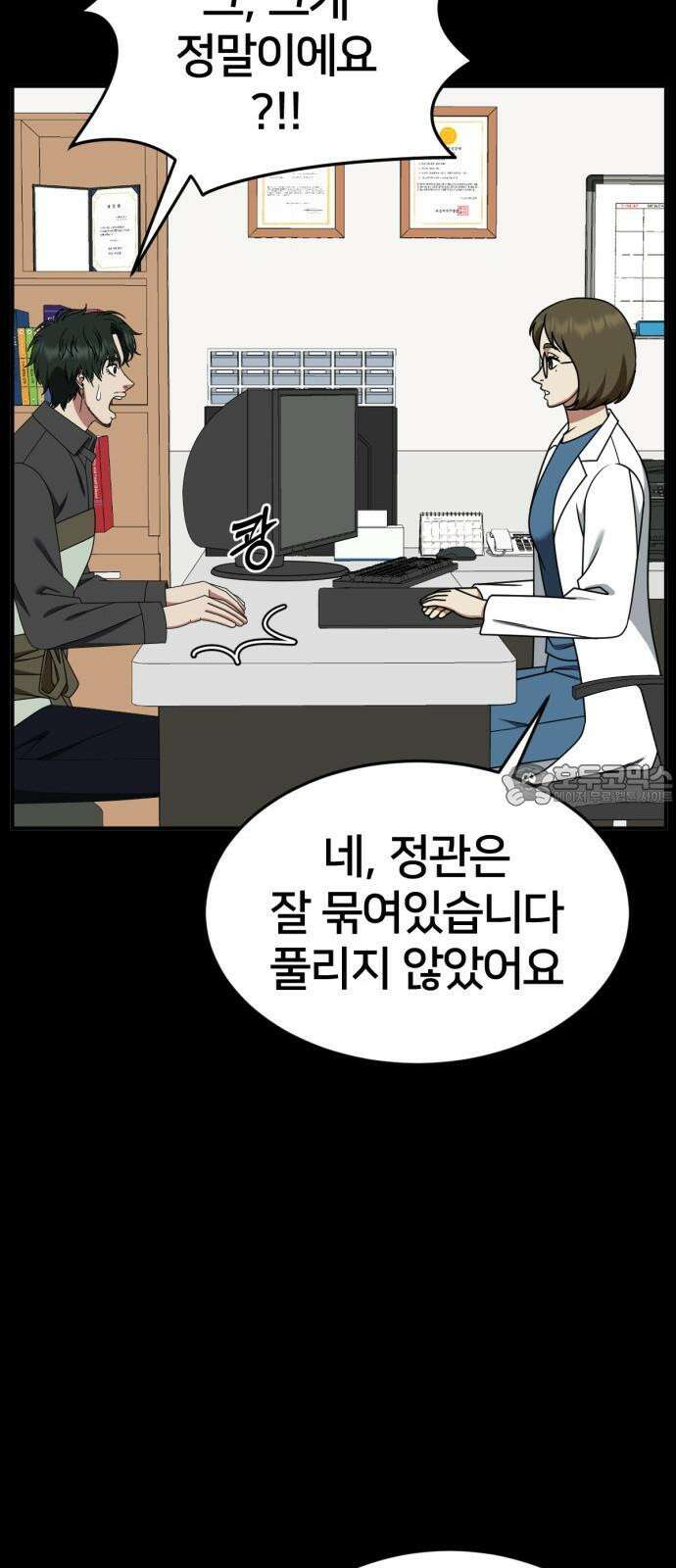 나를 바꿔줘 [시즌2] 사유리 30 (마무리) 시즌2 완결 105