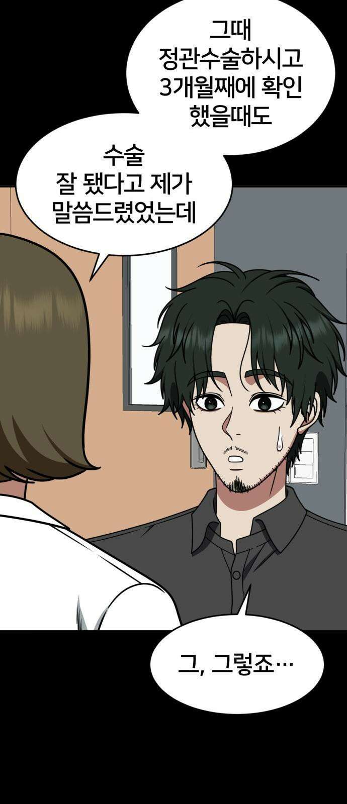 나를 바꿔줘 [시즌2] 사유리 30 (마무리) 시즌2 완결 106