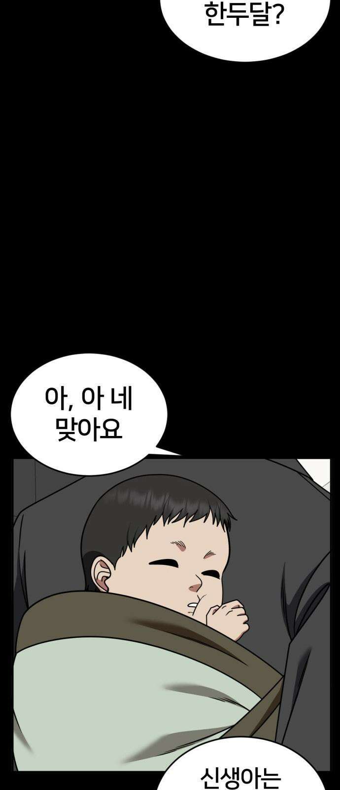 나를 바꿔줘 [시즌2] 사유리 30 (마무리) 시즌2 완결 109