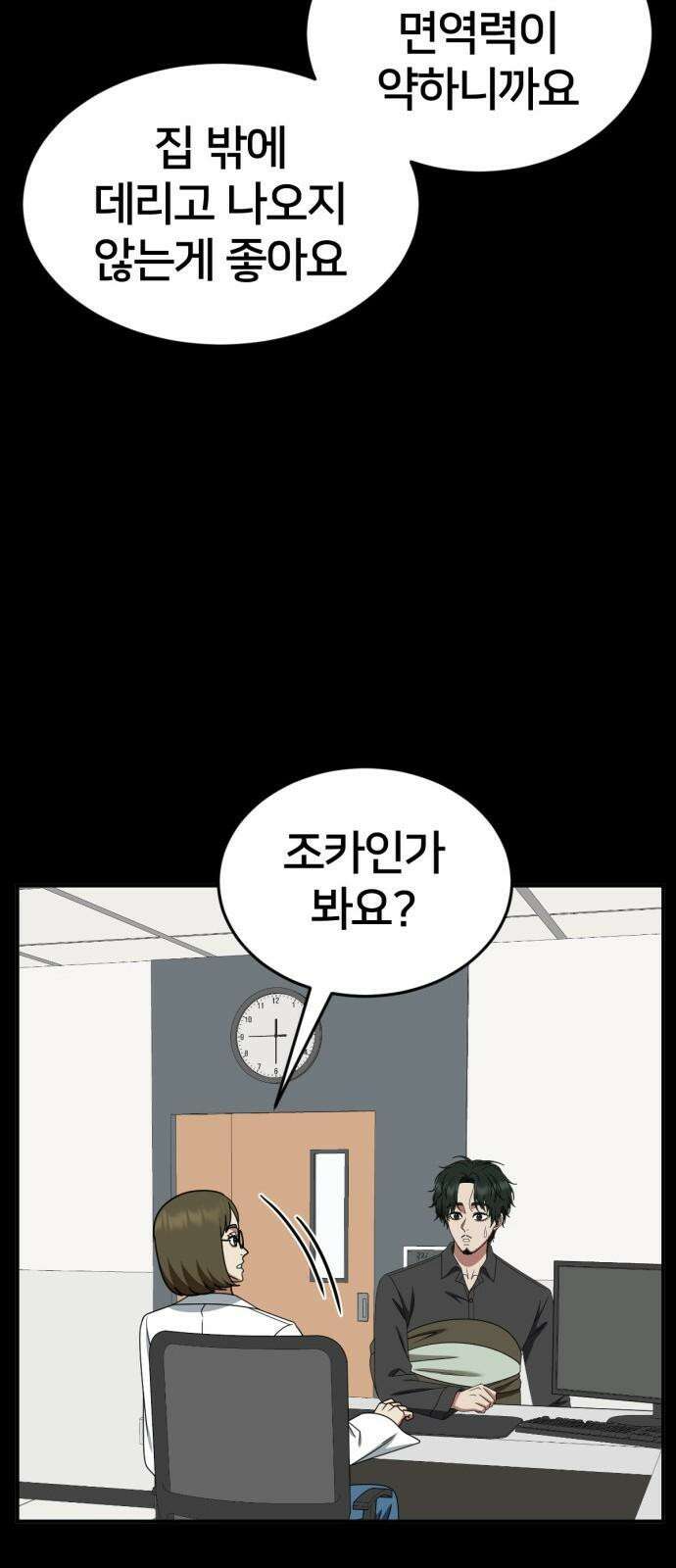 나를 바꿔줘 [시즌2] 사유리 30 (마무리) 시즌2 완결 110