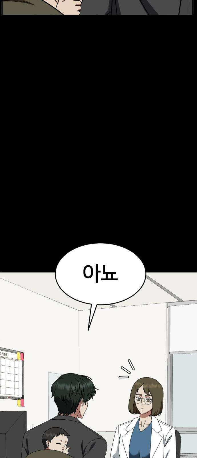 나를 바꿔줘 [시즌2] 사유리 30 (마무리) 시즌2 완결 112
