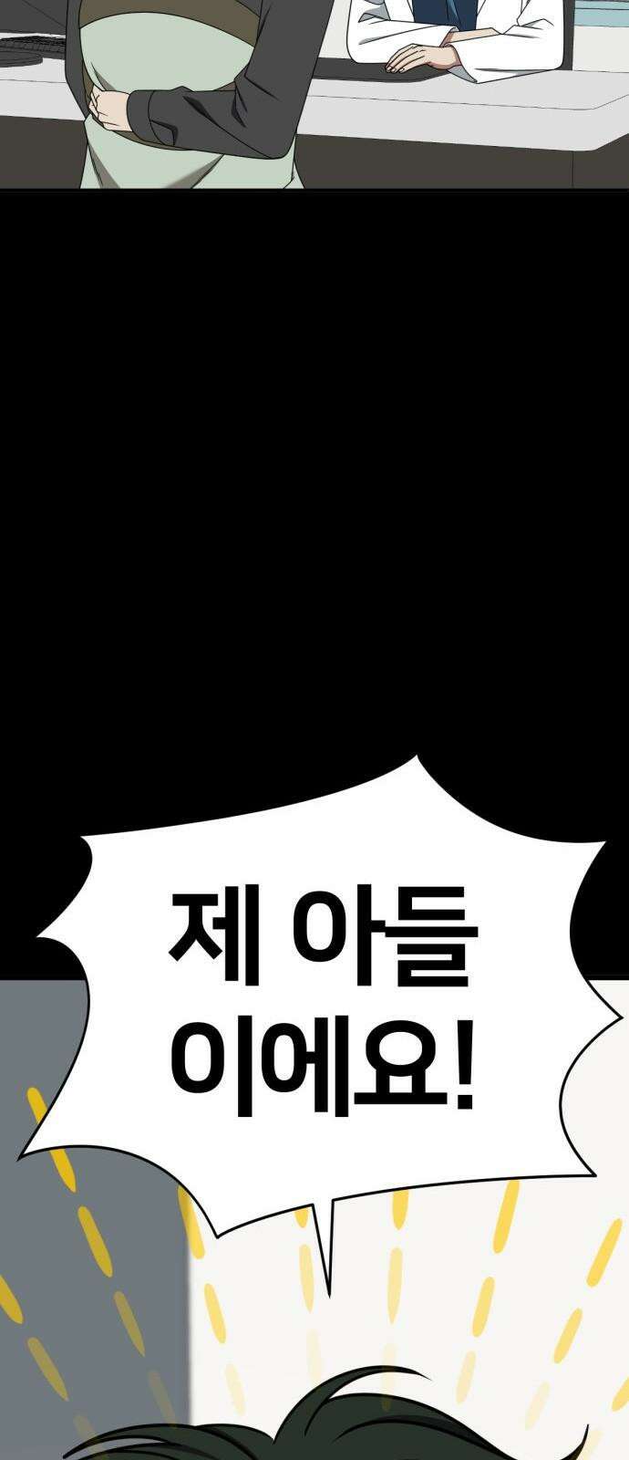 나를 바꿔줘 [시즌2] 사유리 30 (마무리) 시즌2 완결 113