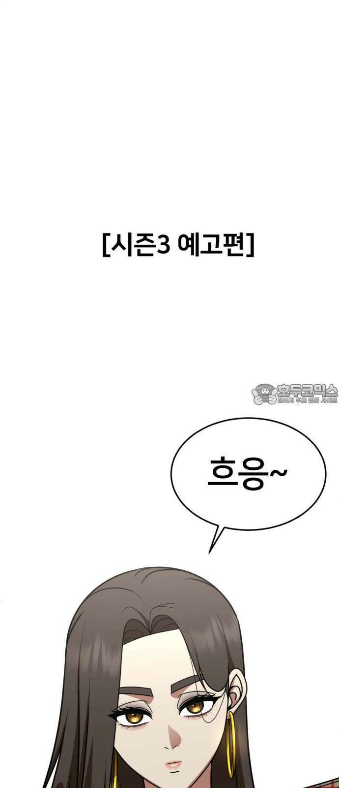 나를 바꿔줘 [시즌2] 사유리 30 (마무리) 시즌2 완결 117