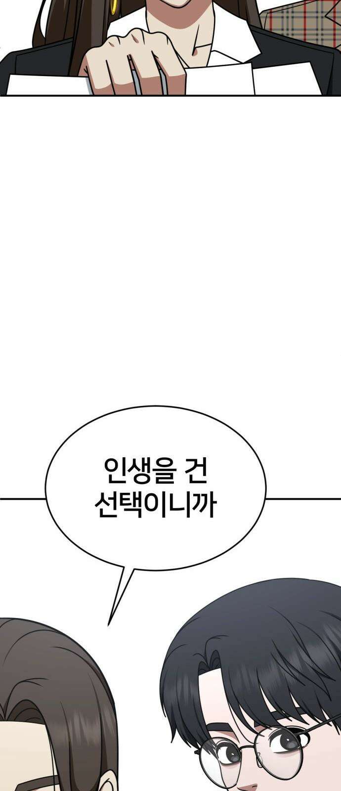 나를 바꿔줘 [시즌2] 사유리 30 (마무리) 시즌2 완결 118