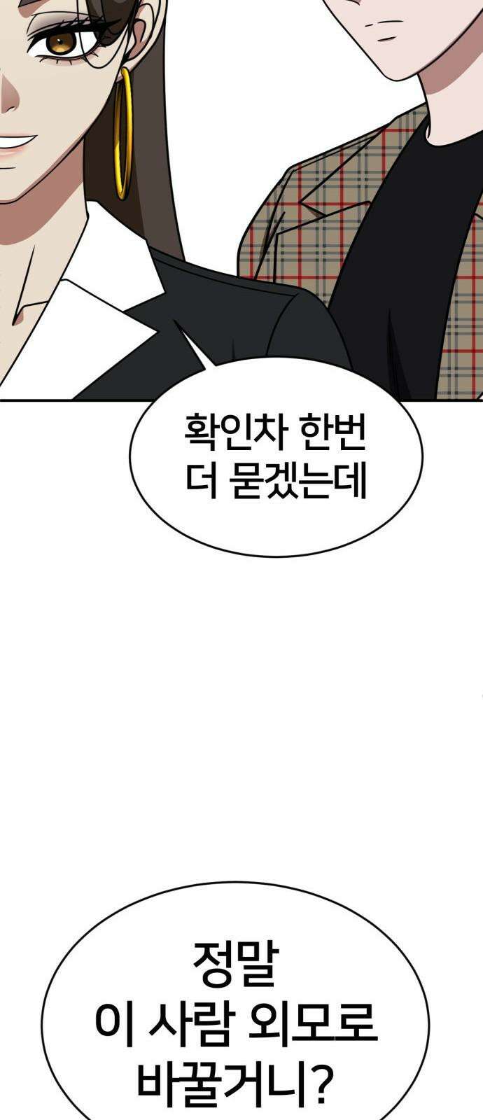 나를 바꿔줘 [시즌2] 사유리 30 (마무리) 시즌2 완결 119