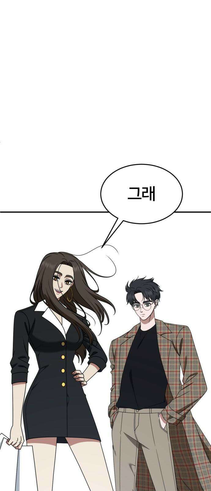 나를 바꿔줘 [시즌2] 사유리 30 (마무리) 시즌2 완결 122