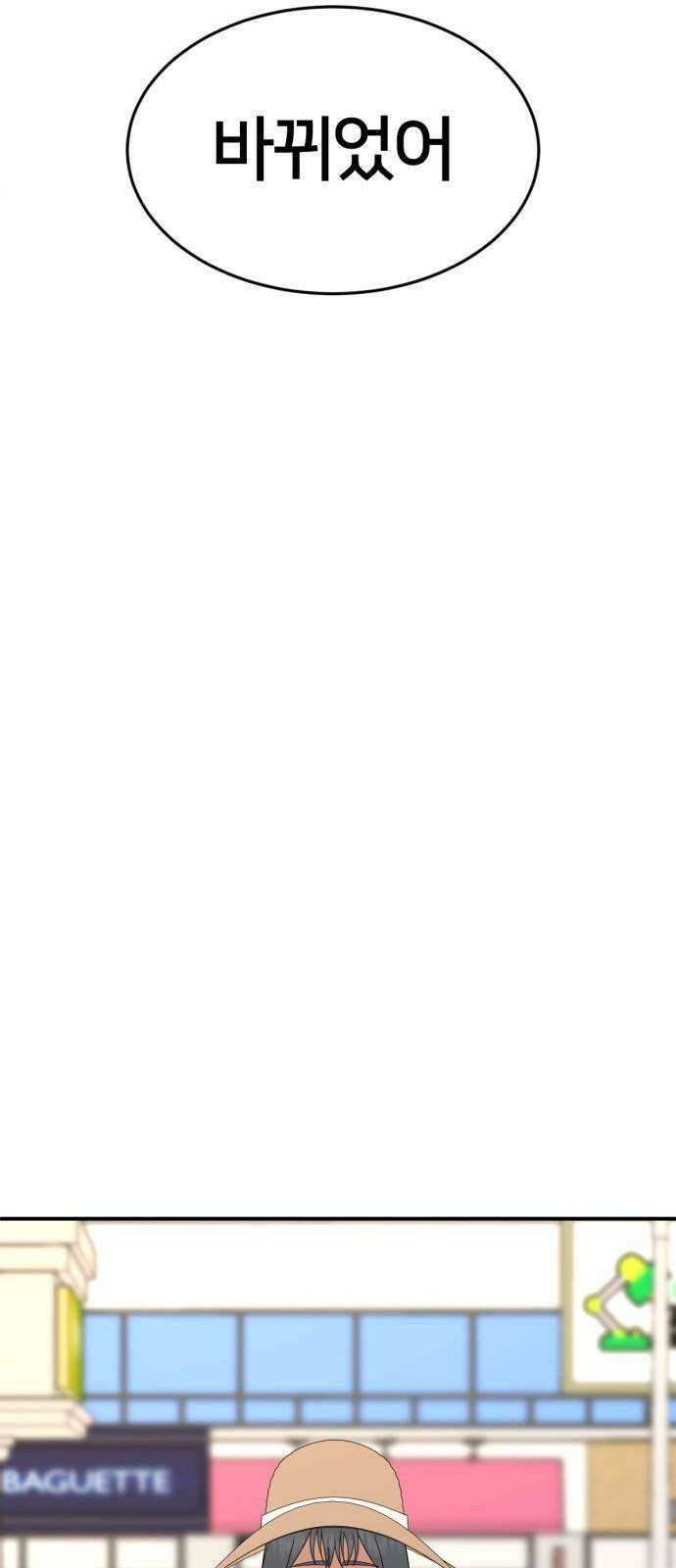 나를 바꿔줘 [시즌2] 사유리 30 (마무리) 시즌2 완결 124