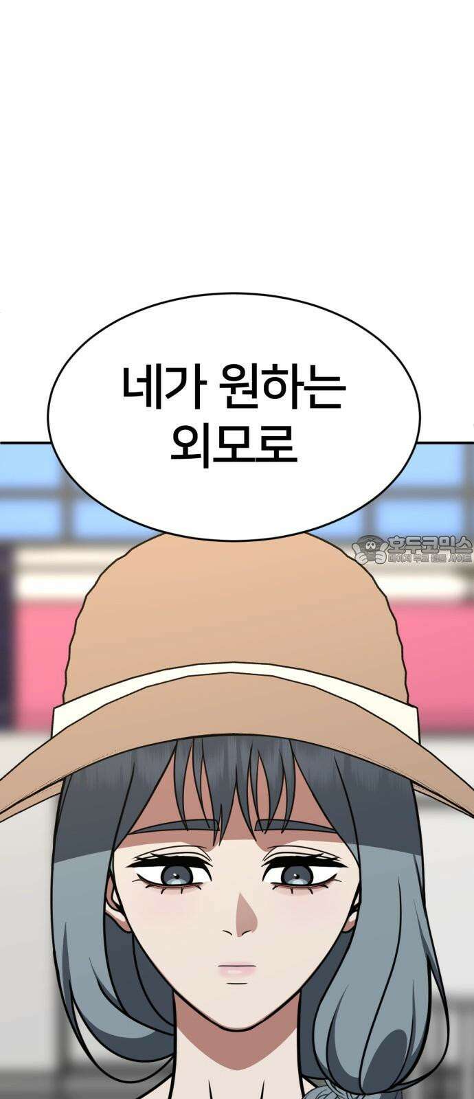 나를 바꿔줘 [시즌2] 사유리 30 (마무리) 시즌2 완결 126