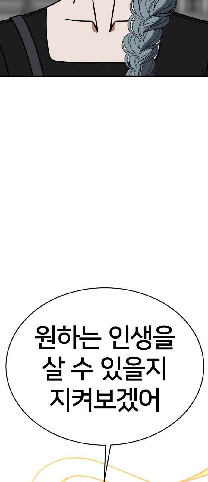 나를 바꿔줘 [시즌2] 사유리 30 (마무리) 시즌2 완결 127