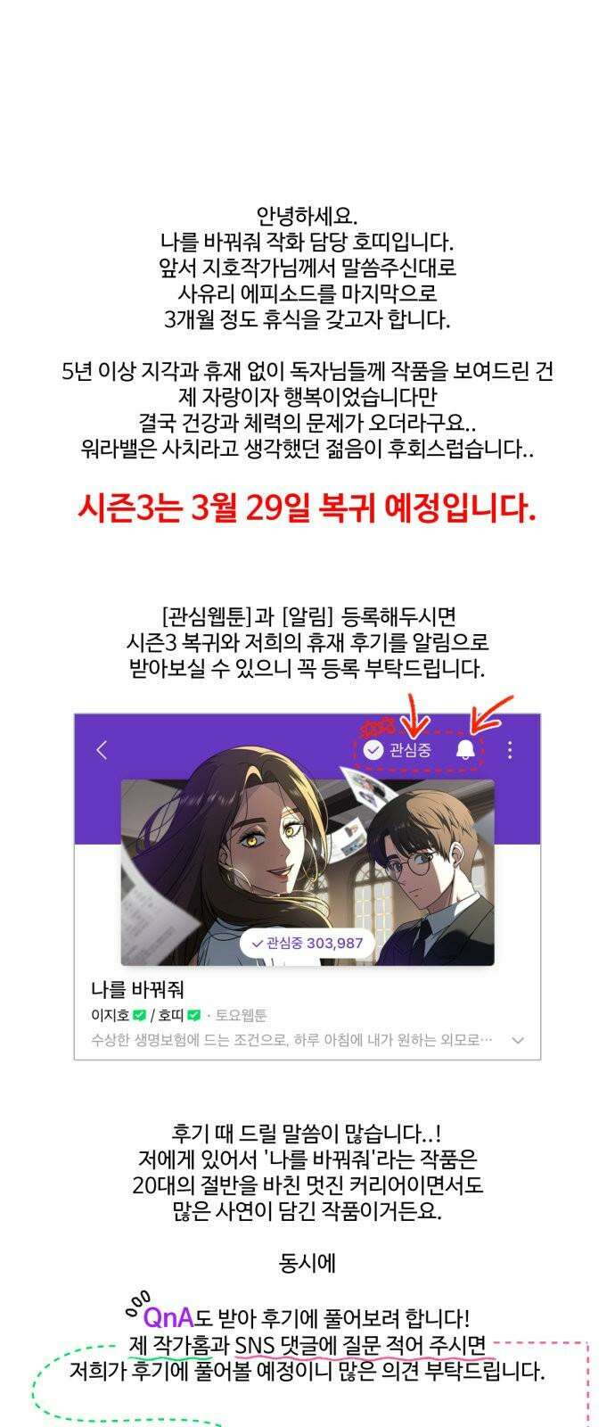 나를 바꿔줘 [시즌2] 사유리 30 (마무리) 시즌2 완결 130
