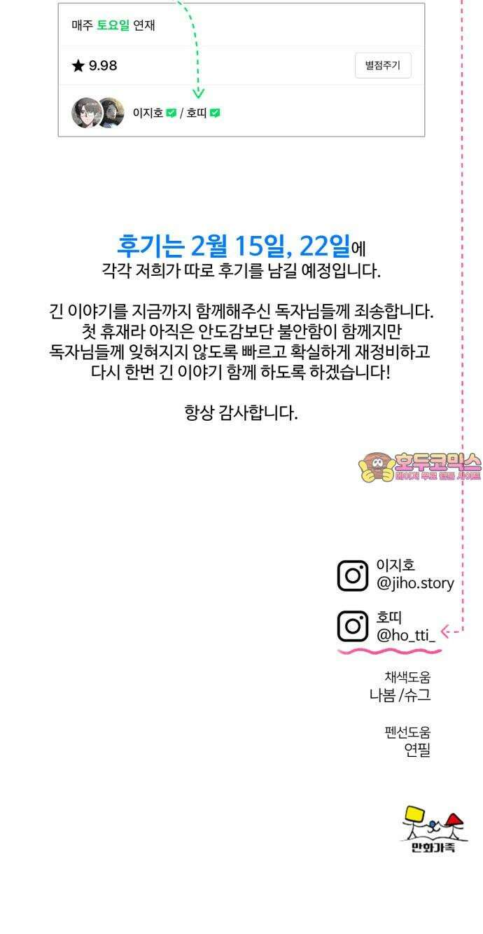 나를 바꿔줘 [시즌2] 사유리 30 (마무리) 시즌2 완결 131