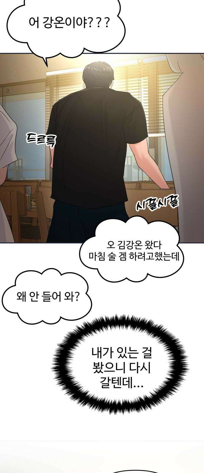대충 캠퍼스로맨스임 114화 4