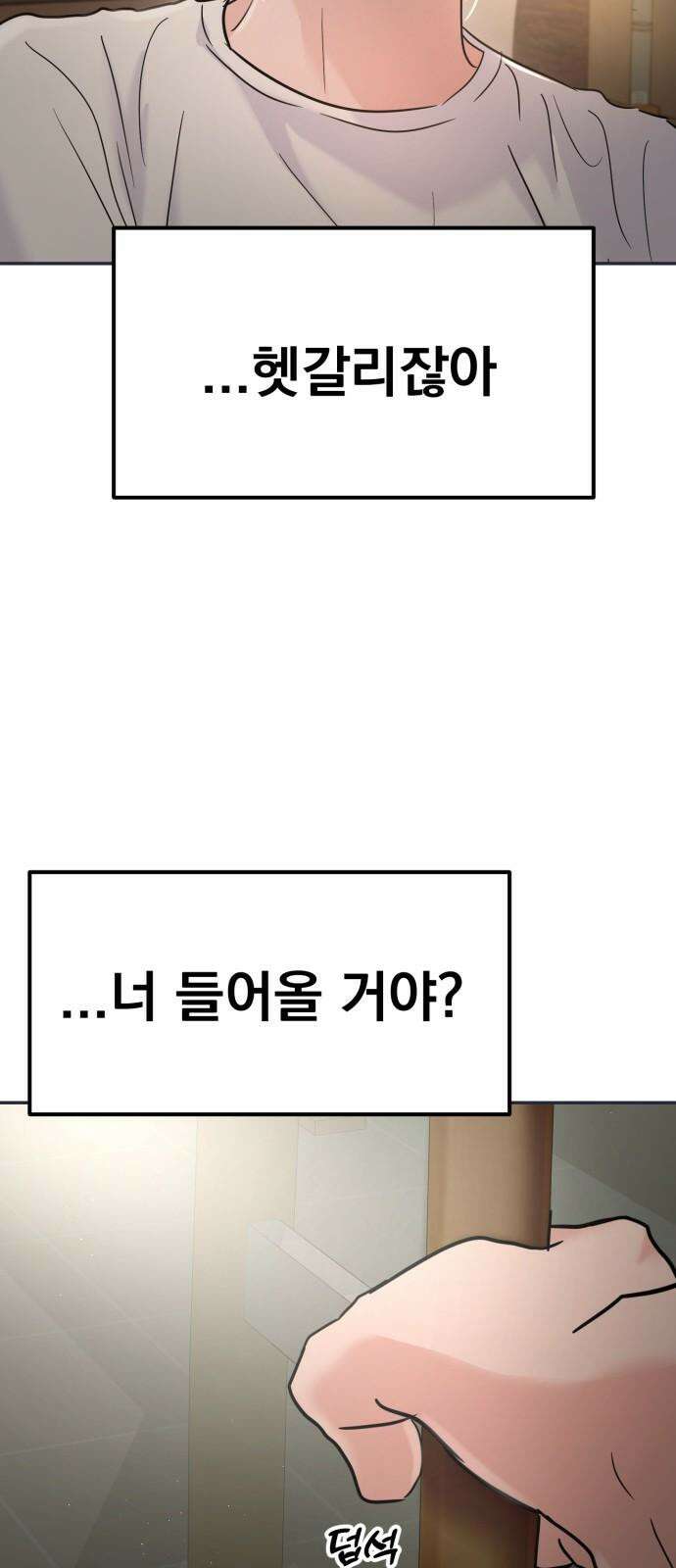 대충 캠퍼스로맨스임 114화 7