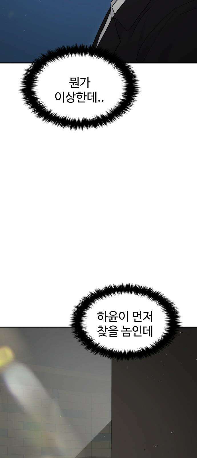 대충 캠퍼스로맨스임 114화 14