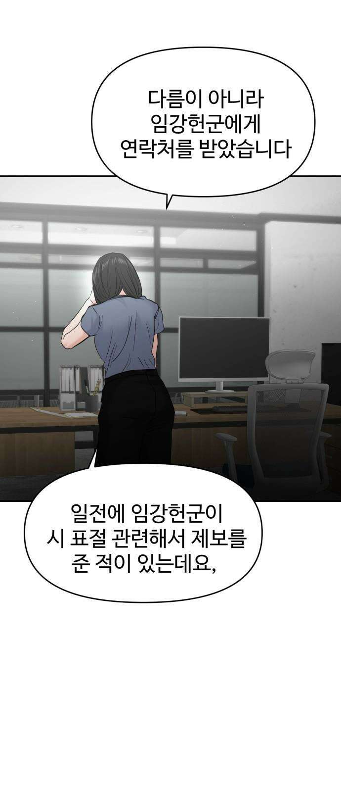 대충 캠퍼스로맨스임 114화 22