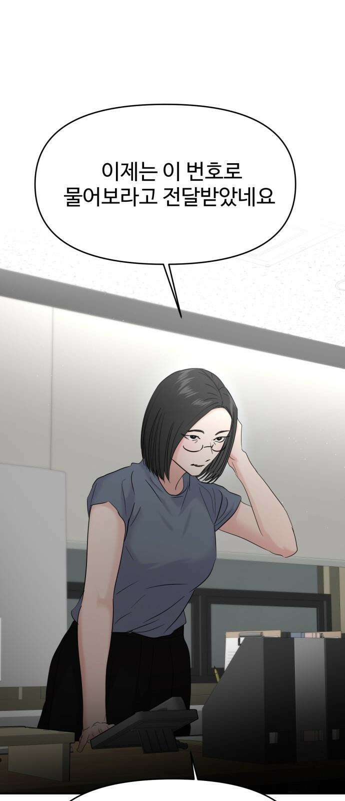 대충 캠퍼스로맨스임 114화 23