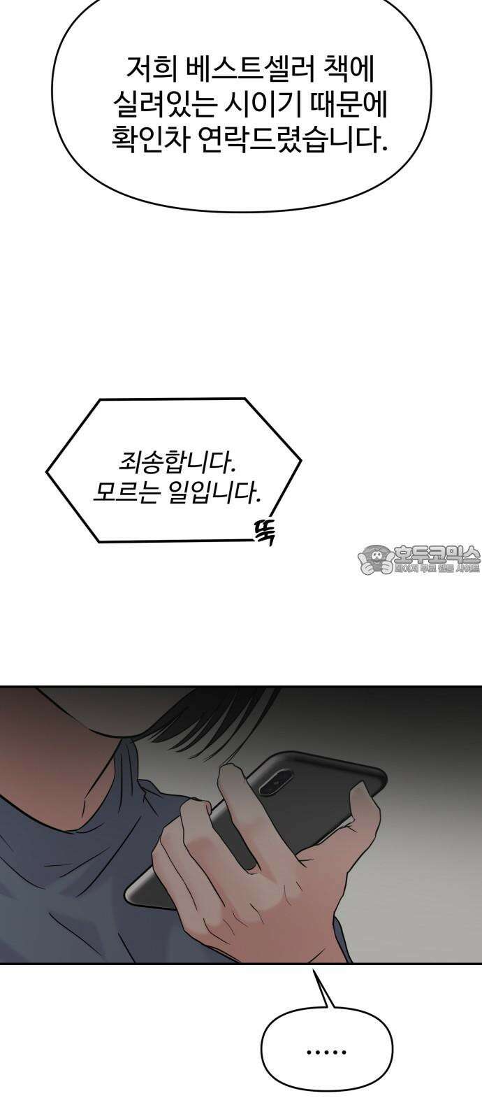대충 캠퍼스로맨스임 114화 24