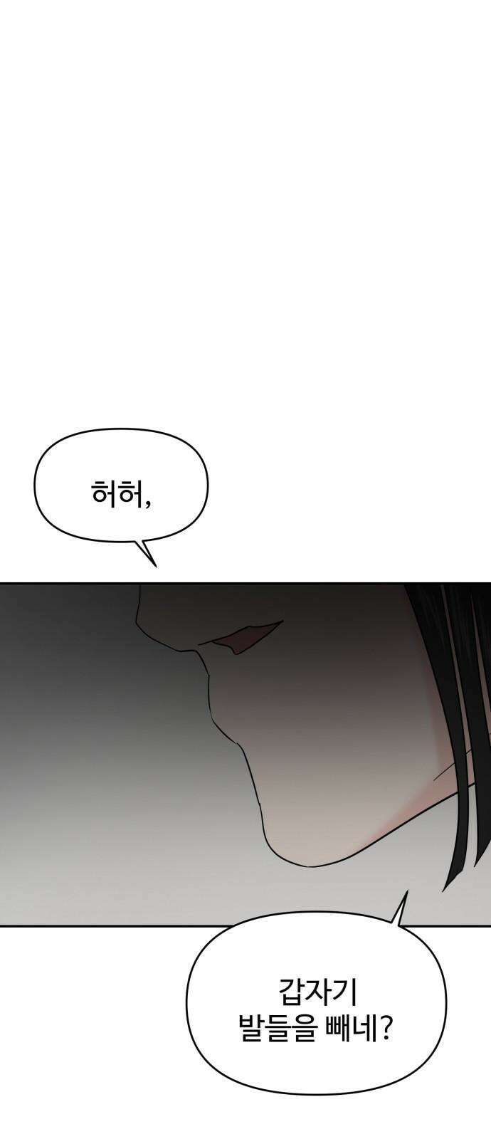 대충 캠퍼스로맨스임 114화 25