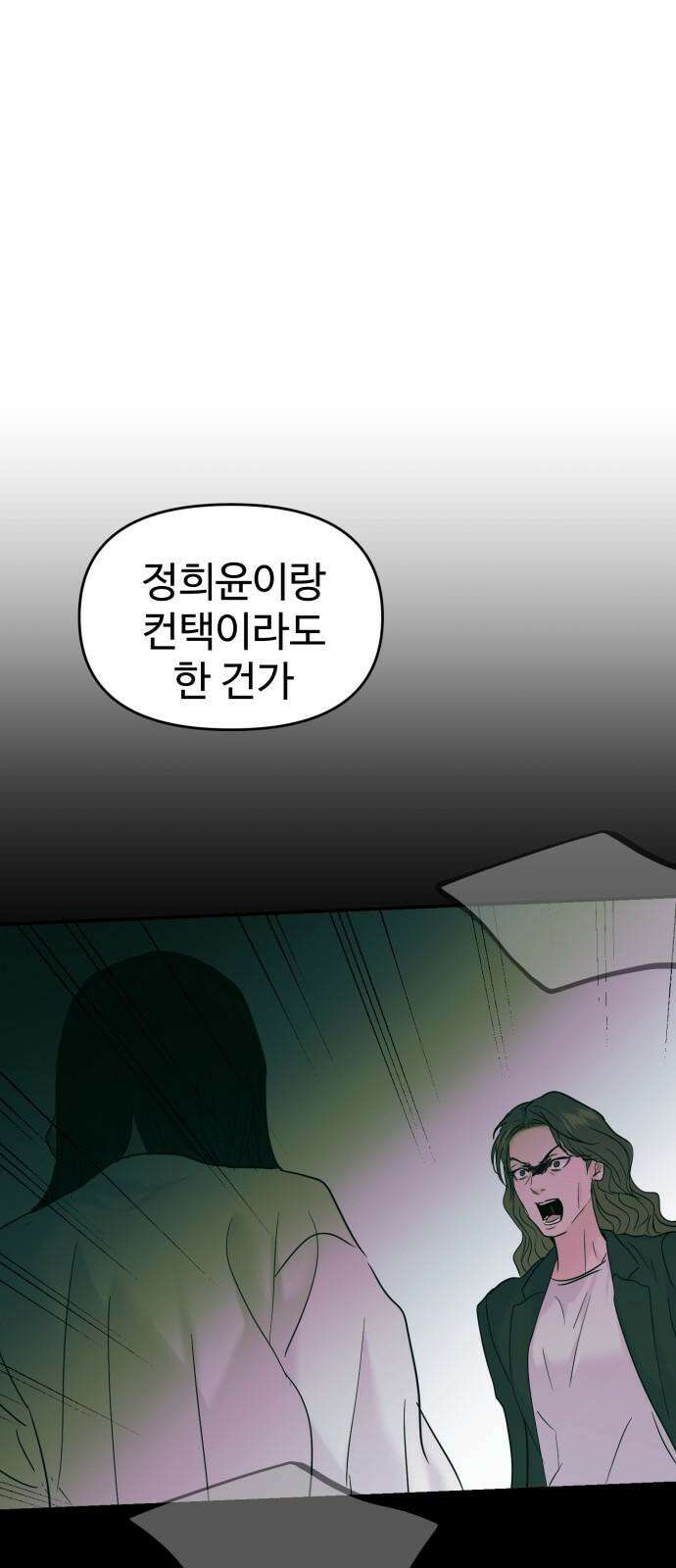 대충 캠퍼스로맨스임 114화 26