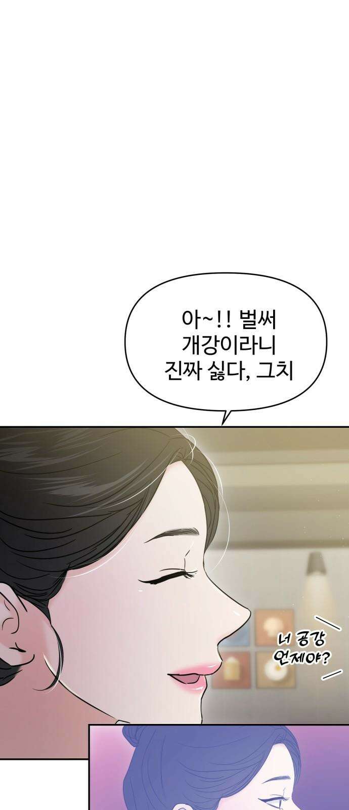 대충 캠퍼스로맨스임 114화 34