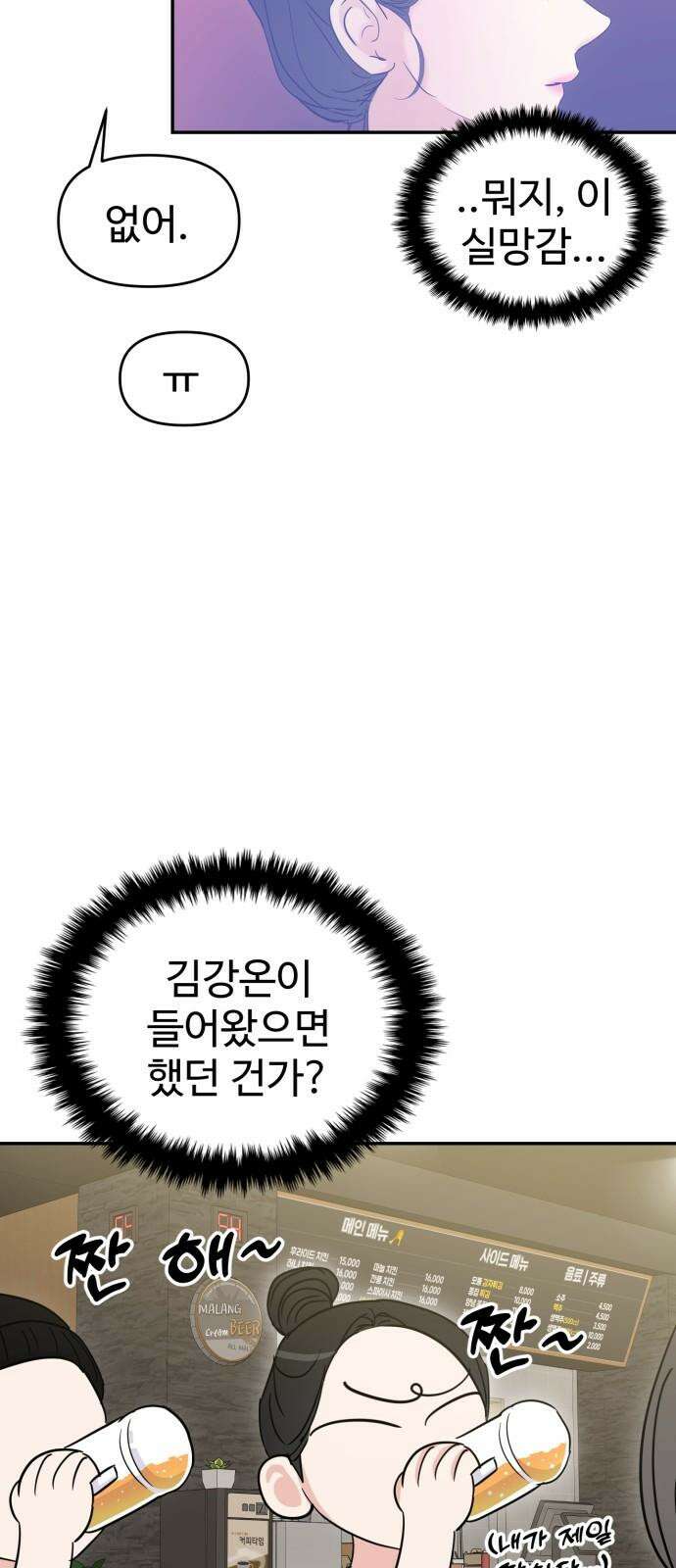 대충 캠퍼스로맨스임 114화 35