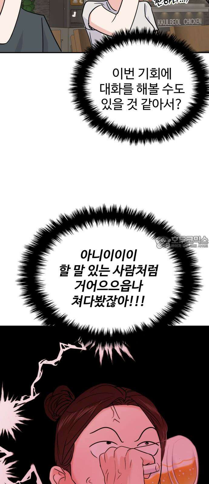 대충 캠퍼스로맨스임 114화 36