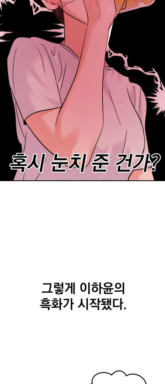 대충 캠퍼스로맨스임 114화 37