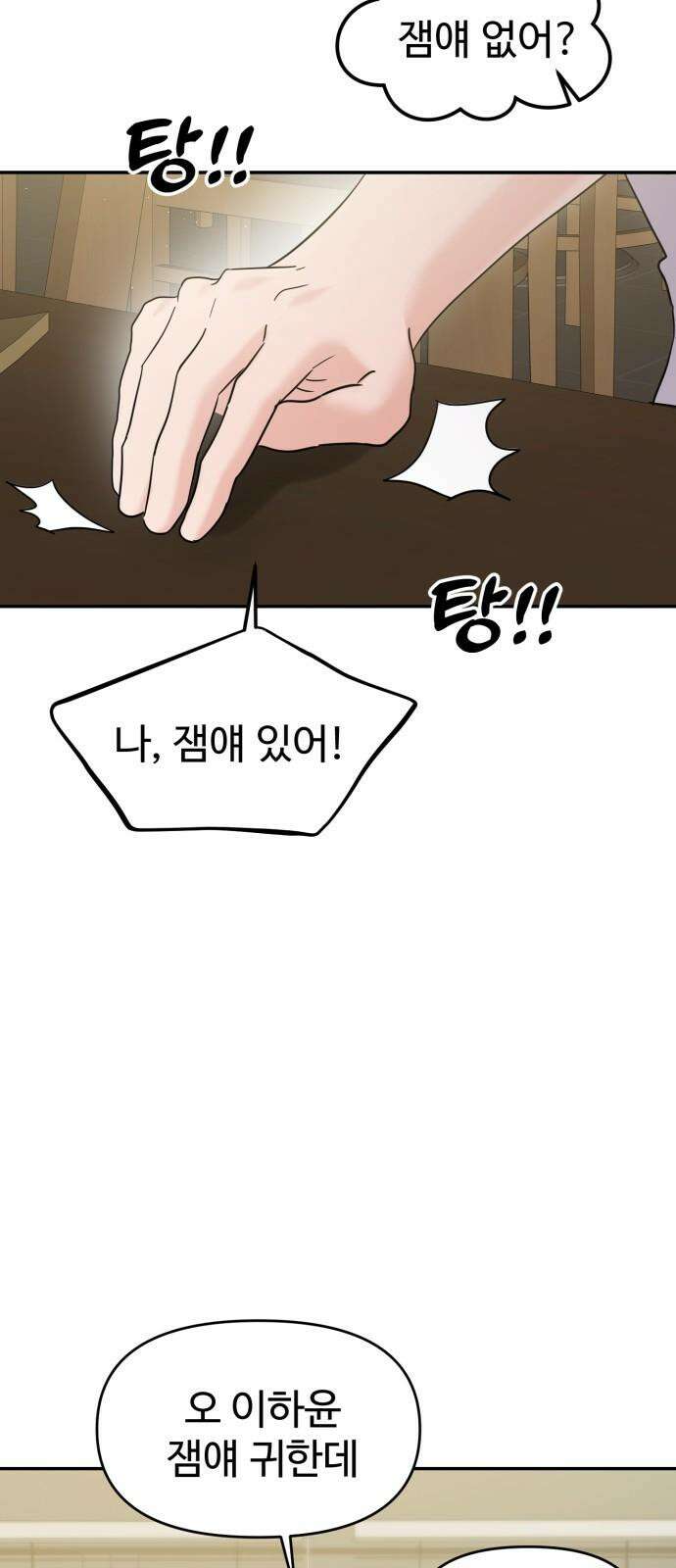 대충 캠퍼스로맨스임 114화 38