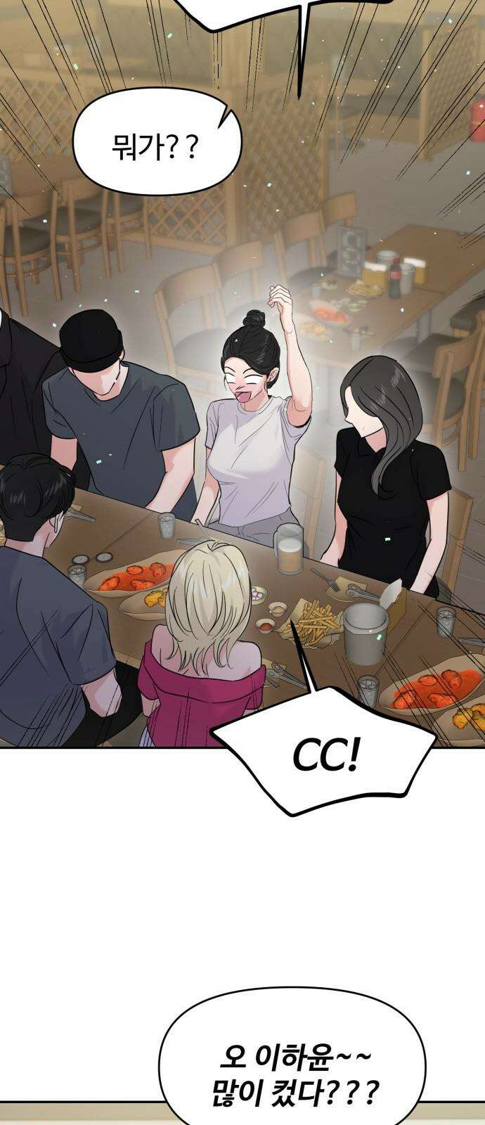 대충 캠퍼스로맨스임 114화 41