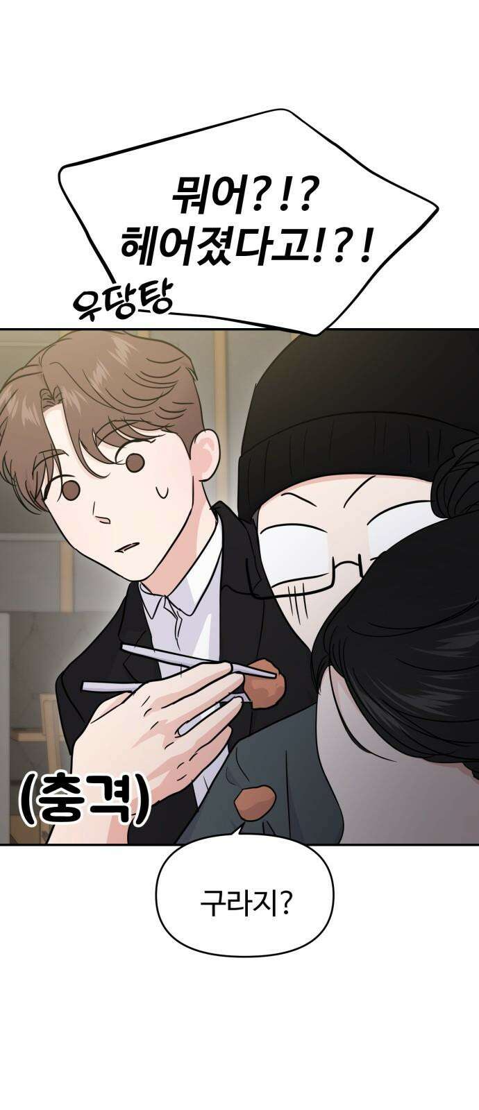 대충 캠퍼스로맨스임 114화 43