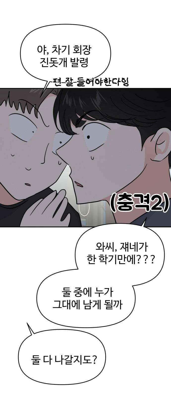 대충 캠퍼스로맨스임 114화 44