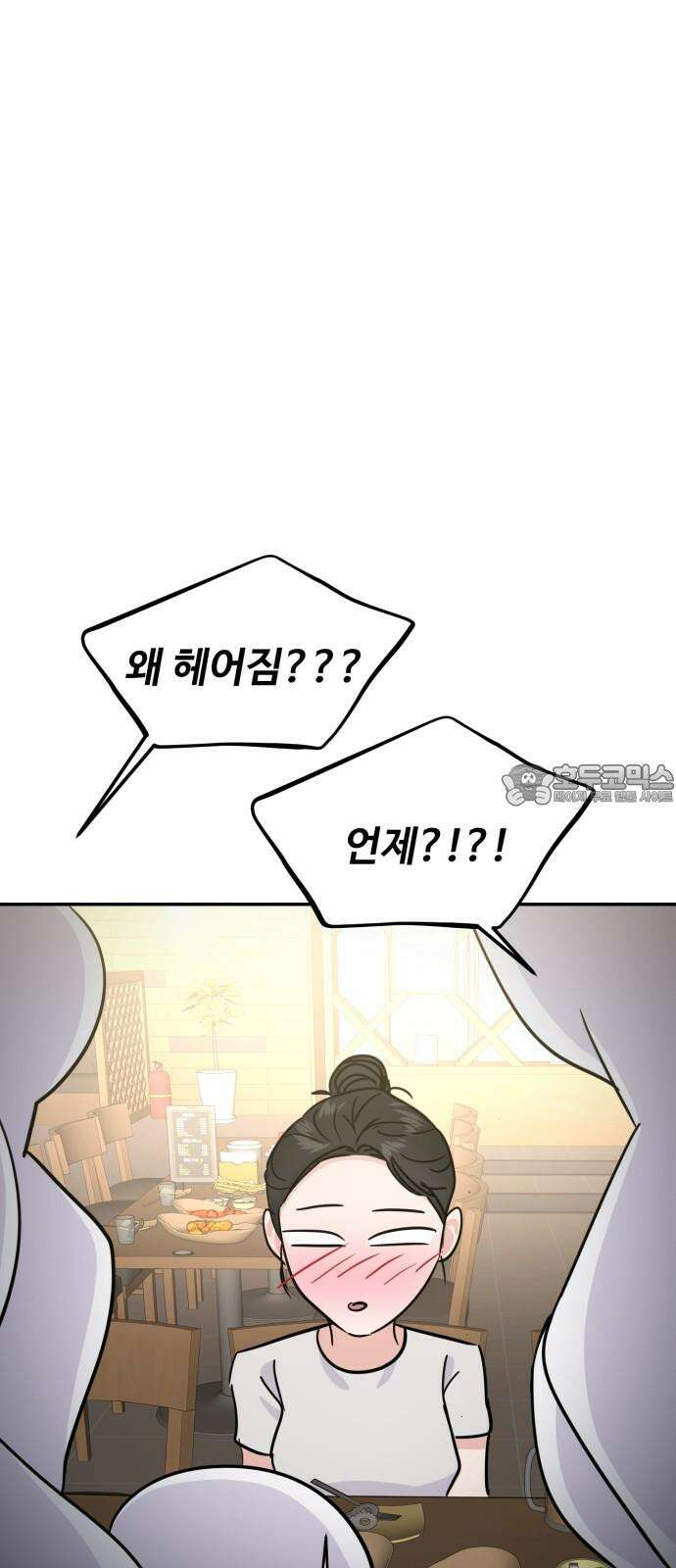 대충 캠퍼스로맨스임 114화 45