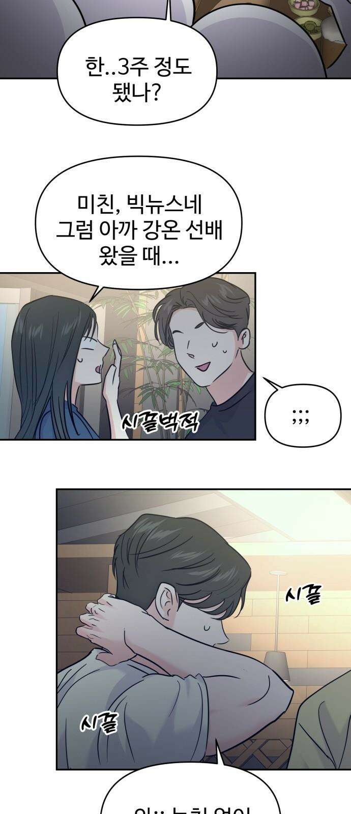 대충 캠퍼스로맨스임 114화 46