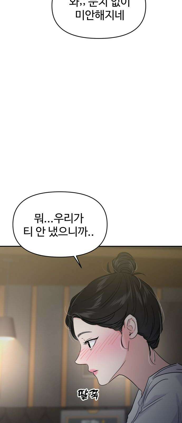 대충 캠퍼스로맨스임 114화 47