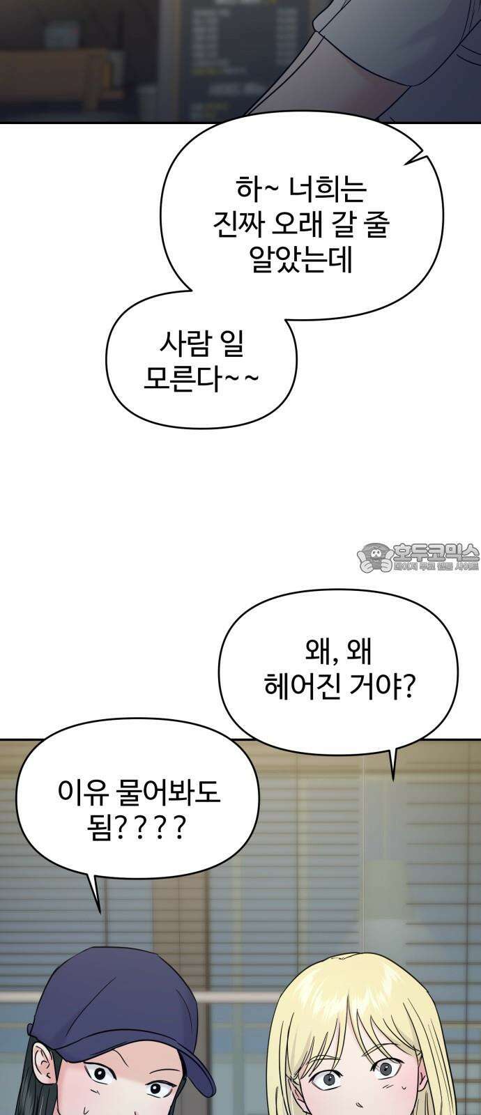 대충 캠퍼스로맨스임 114화 48