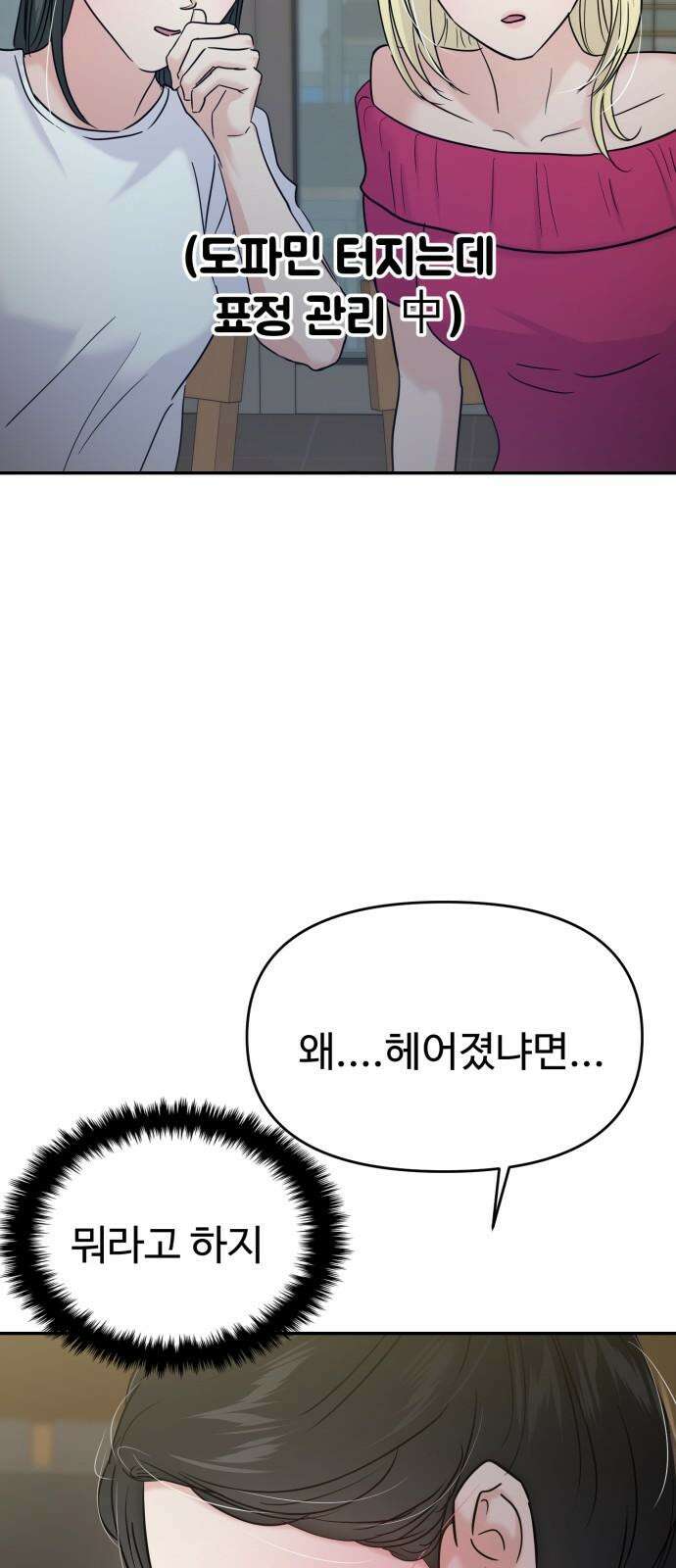 대충 캠퍼스로맨스임 114화 49