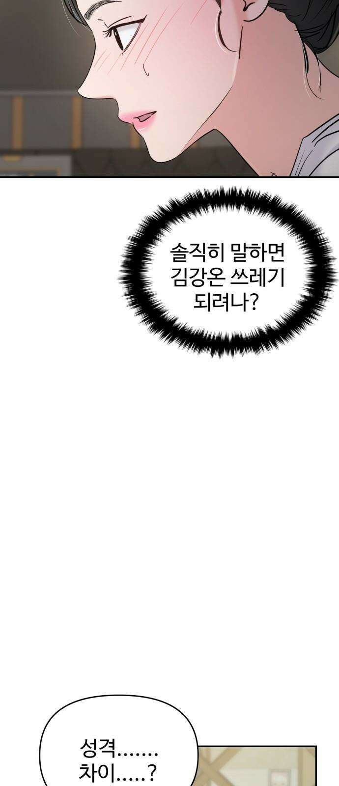 대충 캠퍼스로맨스임 114화 50