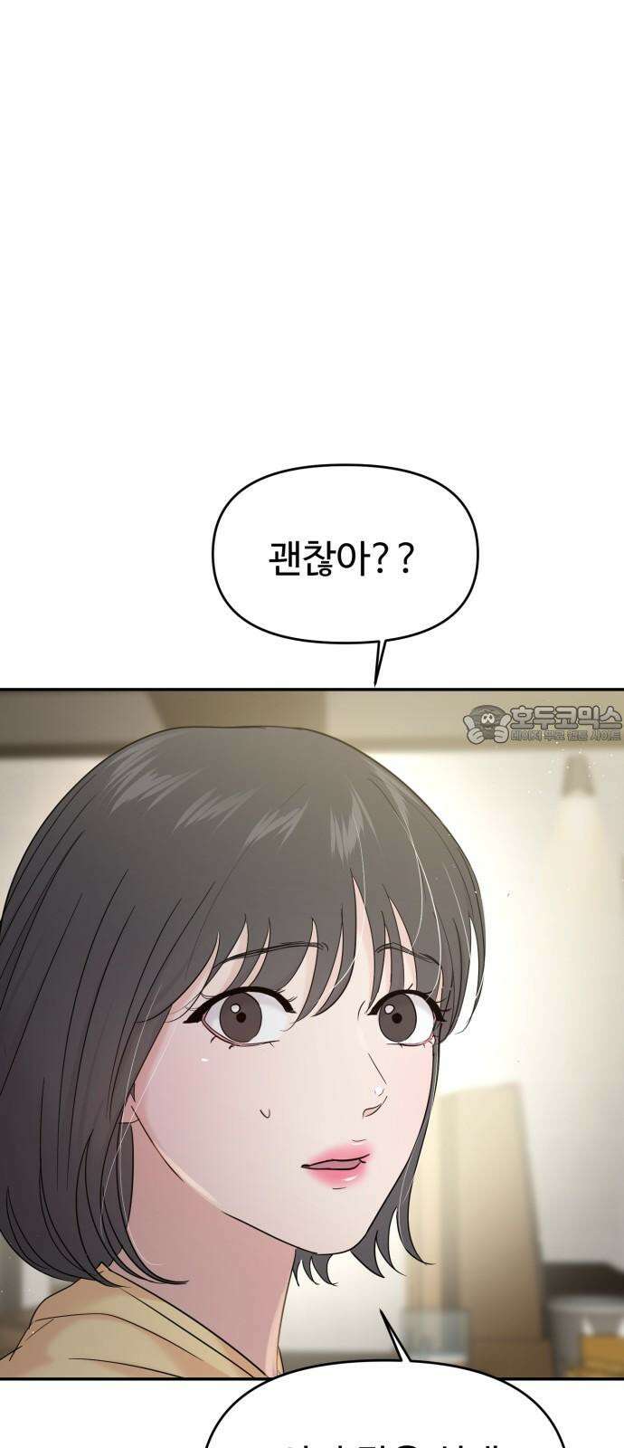 대충 캠퍼스로맨스임 114화 54