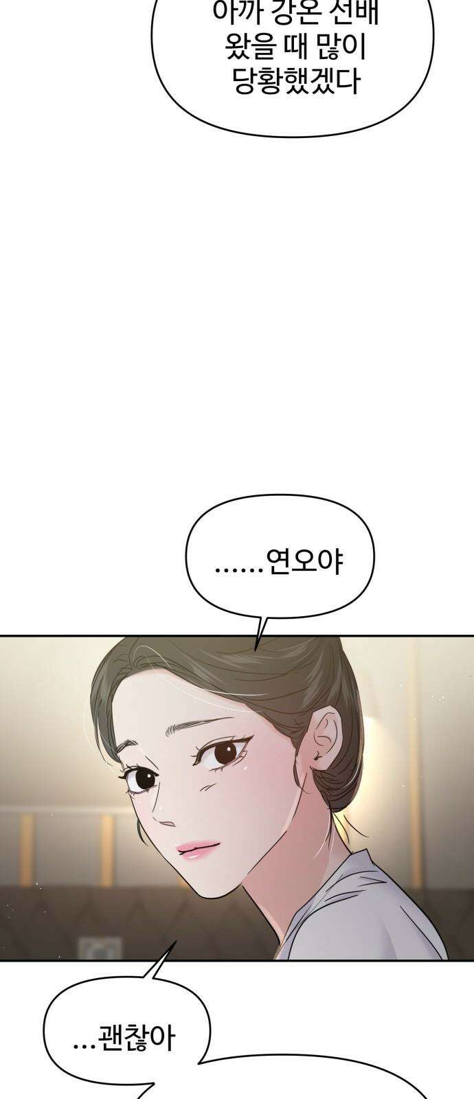 대충 캠퍼스로맨스임 114화 55