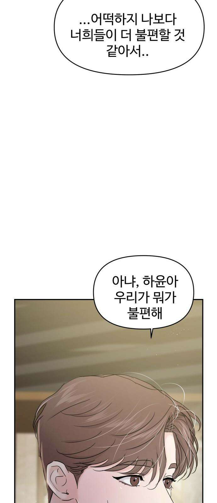 대충 캠퍼스로맨스임 114화 56