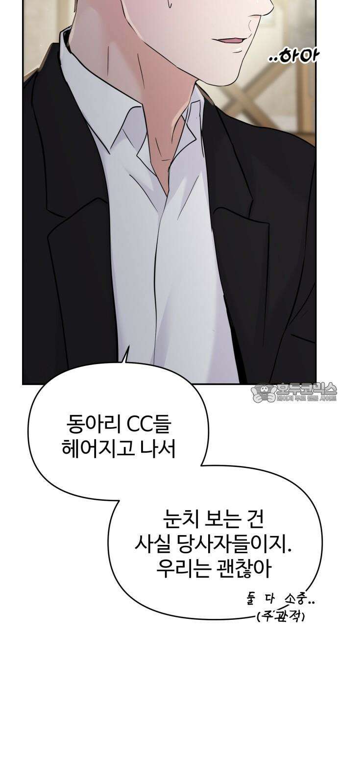 대충 캠퍼스로맨스임 114화 57