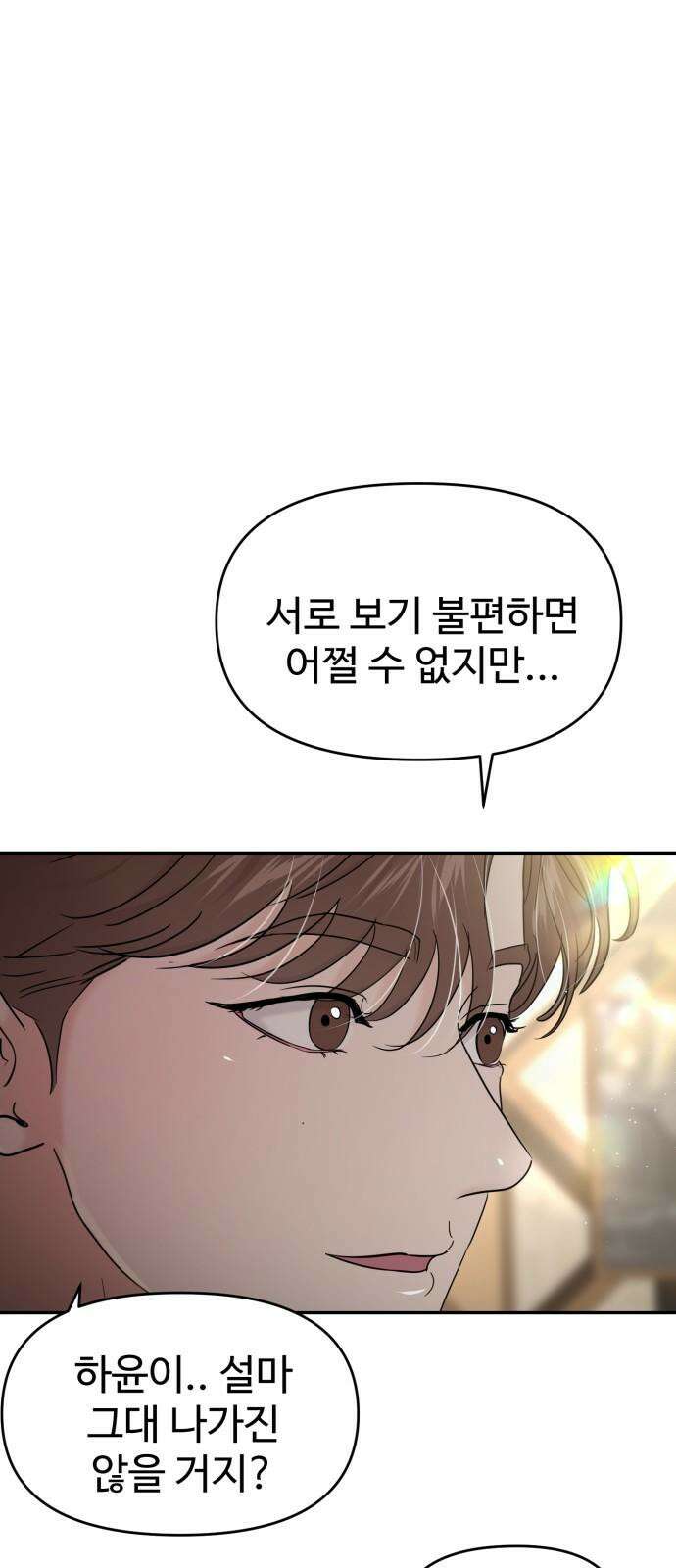 대충 캠퍼스로맨스임 114화 58